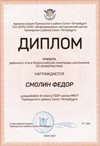 2020-2021 Смолин Федор 8л (РО-ИКТ)